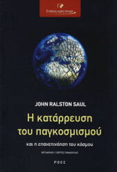 i katarreysi toy pagkosmismoy kai i epanepinoisi toy kosmoy photo