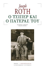 o tsiper kai o pateras toy photo