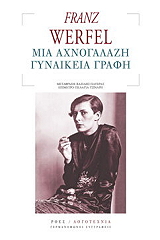 mia axnogalazi gynaikeia grafi photo