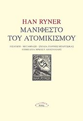 manifesto toy atomikismoy photo