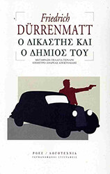 o dikastis kai o dimios toy photo