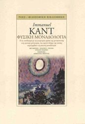 fysiki monadologia photo