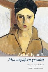 mia paraxeni gynaika photo