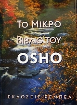 to mikro biblio toy osho photo