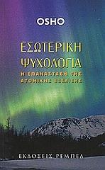 esoteriki psyxologia photo