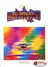 to biblio ton tsakras photo