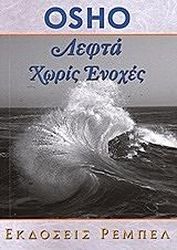 lefta xoris enoxes photo