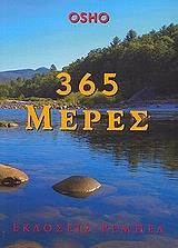 365 meres photo