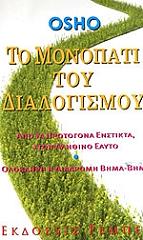 to monopati toy dialogismoy photo