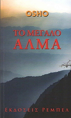 to megalo alma photo