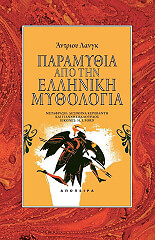 paramythia apo tin elliniki mythologia photo