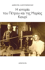 i istoria toy petroy kai tis marias kioyri photo i istoria toy petroy kai tis marias kioyri photo