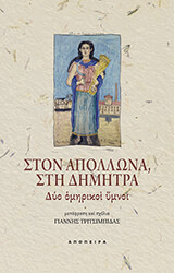 ston apollona sti dimitra photo