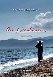 tha kleidoseis photo tha kleidoseis photo