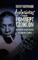 anazitontas ton rompert tzonson photo