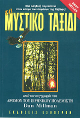 to mystiko taxidi photo