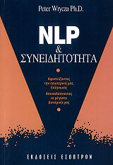 nlp kai syneiditotita photo