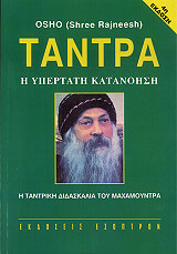 tantra i ypertati katanoisi photo