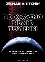 to xameno biblio toy enki photo