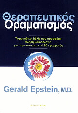 therapeytikos oramatismos photo