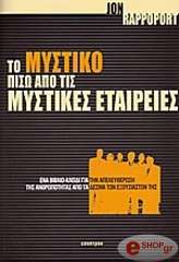 to mystiko piso apo tis mystikes etaireies photo