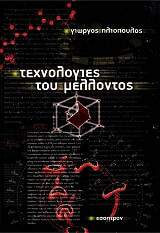 texnologies toy mellontos photo