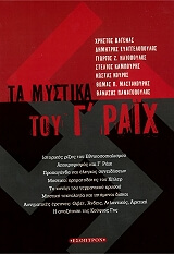 ta mystika toy g raix photo