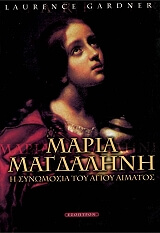 maria i magdalini i synomosia toy agioy aimatos photo