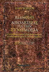 illuminati apodeixeis gia tin synomosia photo