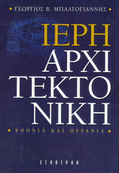 ieri arxitektoniki photo