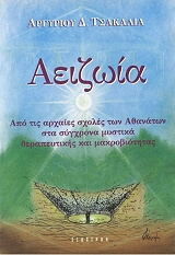 aeizoia photo