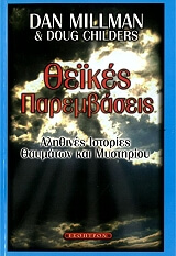 theikes parembaseis photo