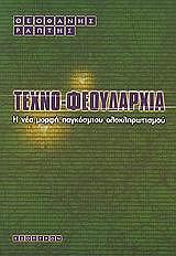 texnofeoydarxia photo