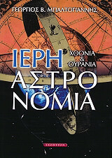 ieri astronomia photo ieri astronomia photo