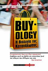 buy ology i biologia tis katanalosis photo