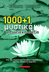 1000 1 mystika gia ygeia kai eyexia photo