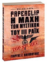 epixeirisi paperclip i maxi ton mystikon toy iii raix photo