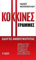 kokkines grammes photo