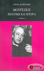 monteskie politiki kai istoria photo