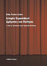istoria eyropaikoy dramatos kai theatroy tomos 1 photo