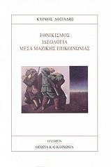 ethnikismos ideologia mesa mazikis epikoinonias photo