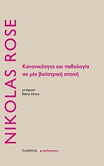 kanonikotita kai pathologia se mia bioiatriki epoxi photo