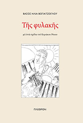 tis fylakis photo