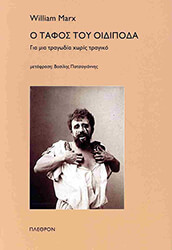 o tafos toy oidipoda photo