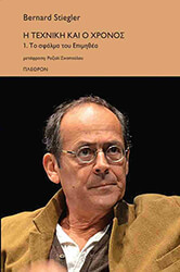 i texniki kai o xronos 1 to sfalma toy epimithea photo