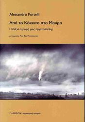 apo to kokkino sto mayro photo
