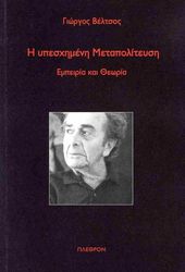 i ypesximeni metapoliteysi photo