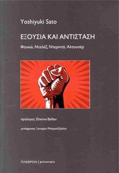 exoysia kai antistasi photo