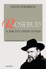 rosebud i zoi toy orson goyels photo