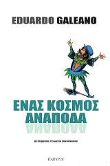 enas kosmos anapoda photo